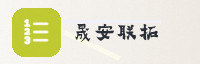 合作伙伴